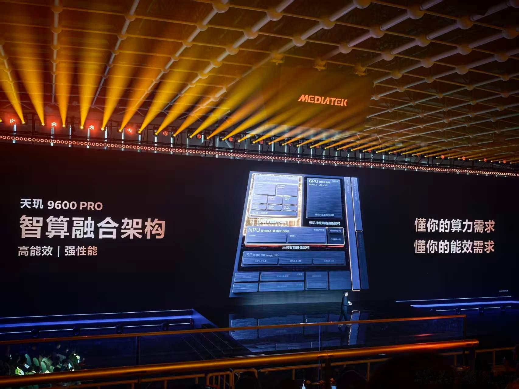 9月15日，联发科正式推出天玑9600系列旗舰5G智能体AI移动芯片，包含天玑9