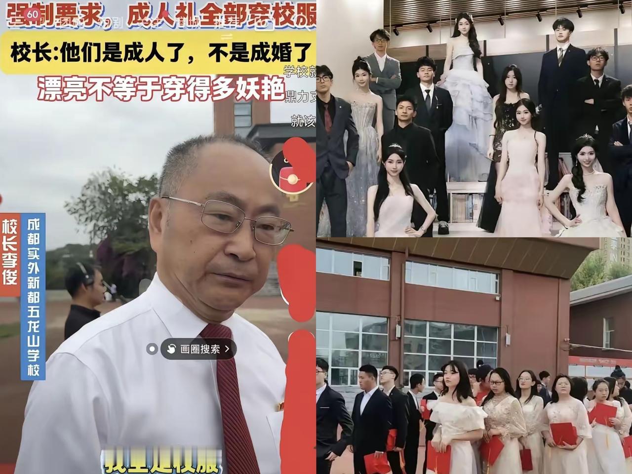 成都这位校长的一番话直接戳中人心！成年礼非要穿得花枝招展？校长一句“成年不是成婚