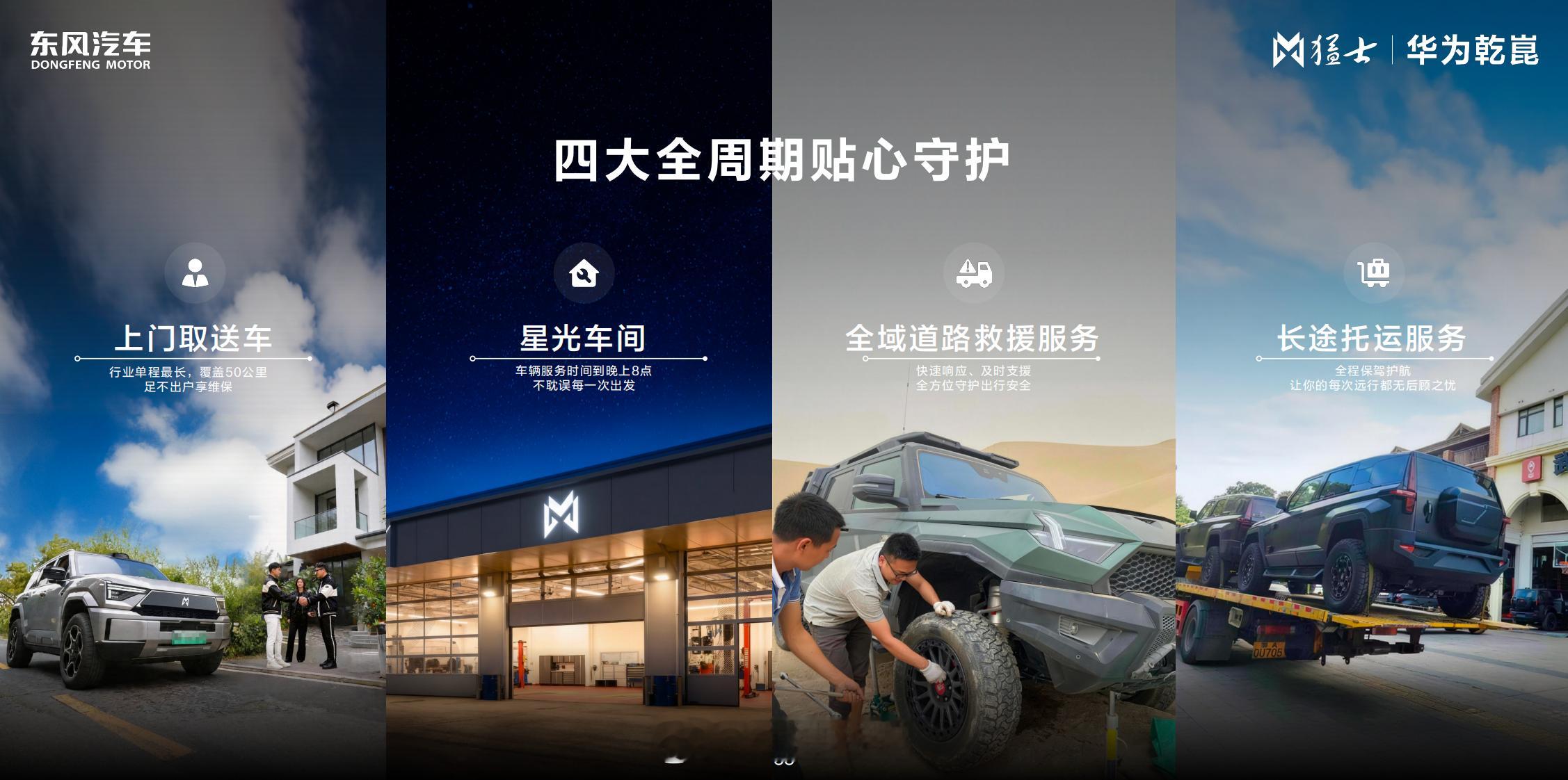 猛士x华为乾崑全球首家旗舰店开业猛士×华为乾崑全球首家旗舰店——猛士汽车001武