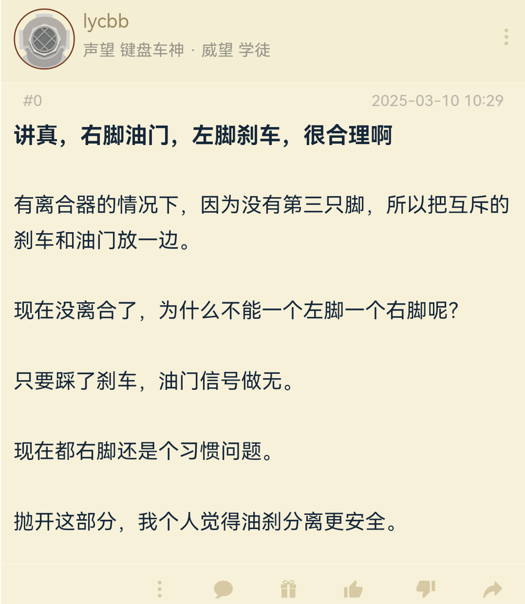 右脚油门，左脚刹车，合理？？你别说，我还真见过一个女司机这么开车，我试了试，蛋疼