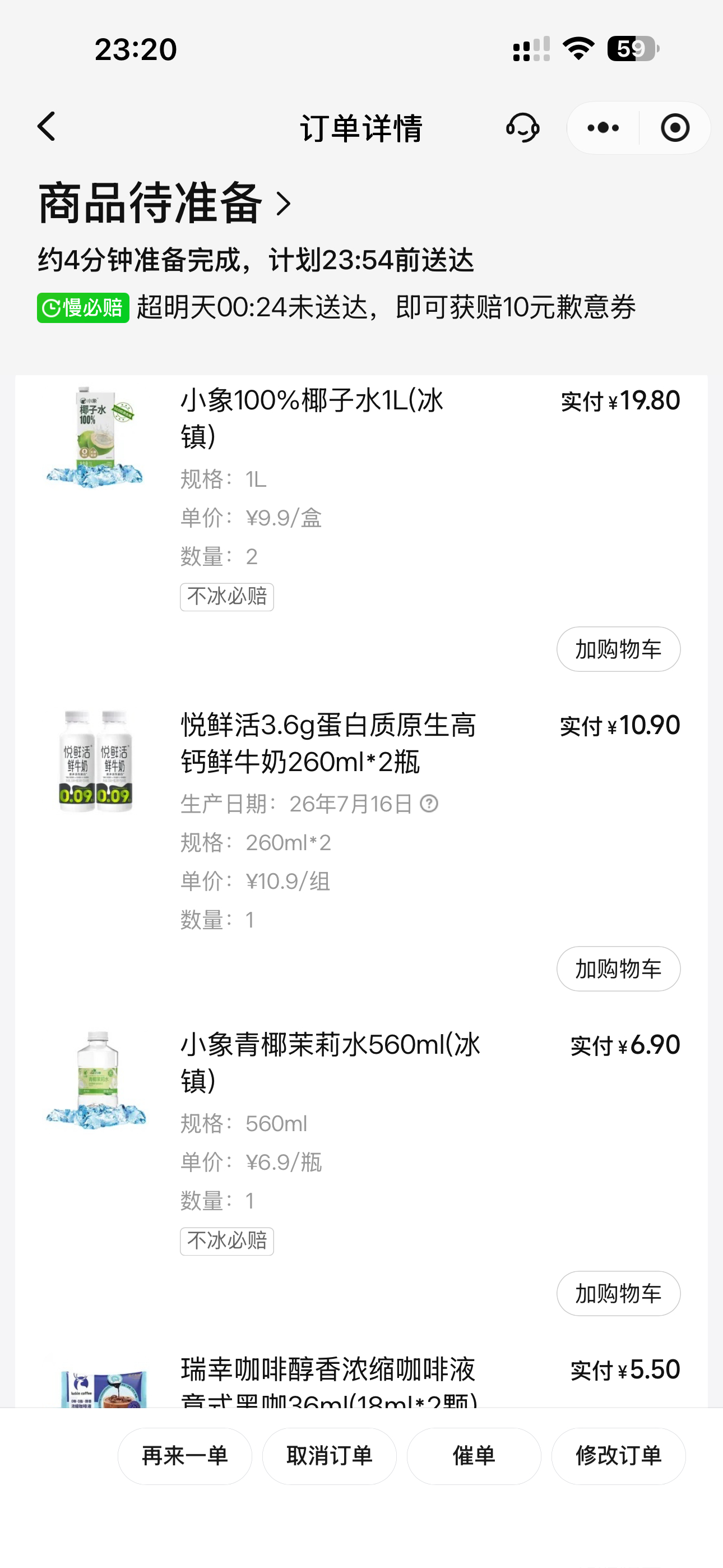 购入大量饮品🫡 