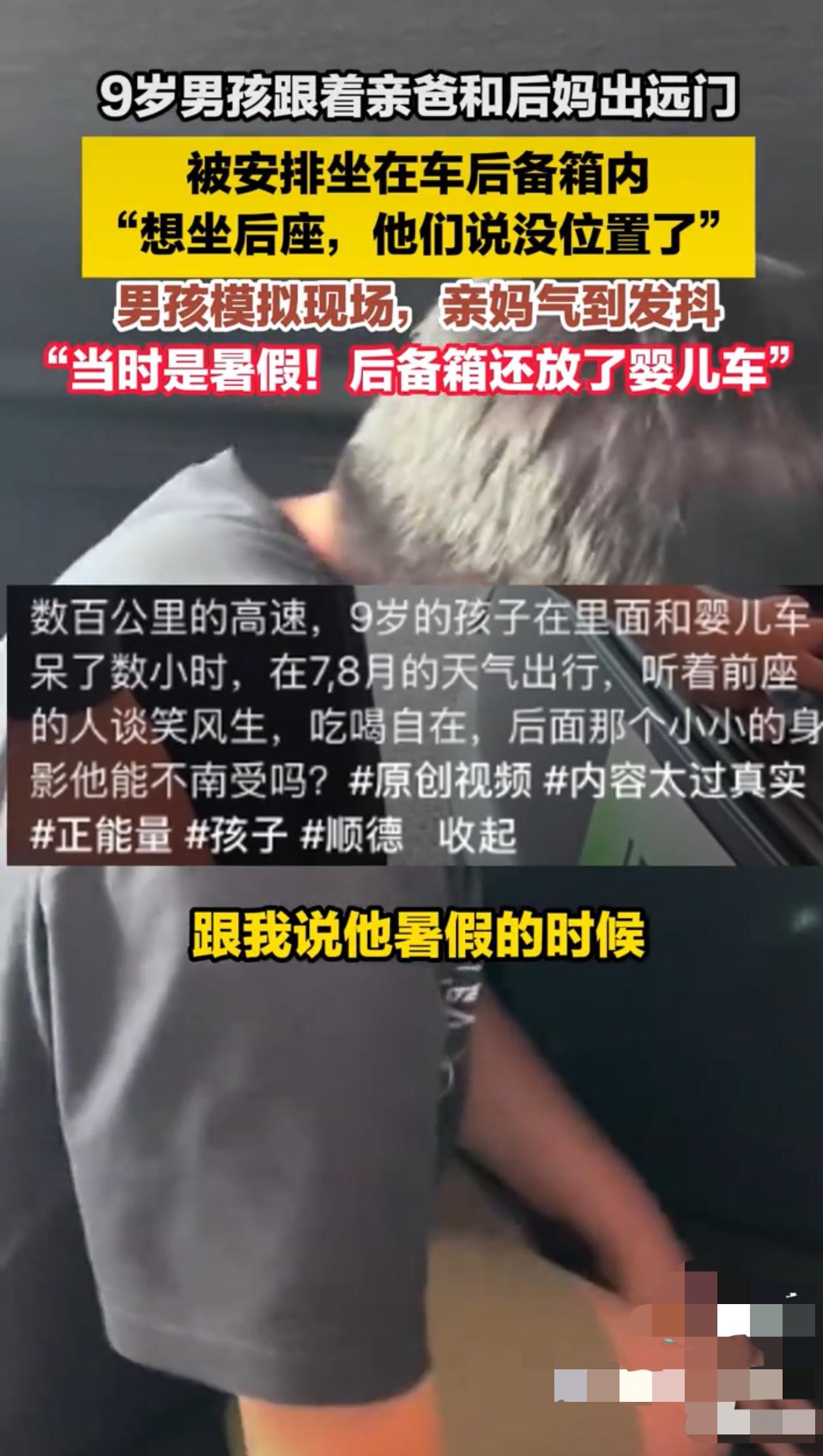 男孩跟着亲爸和后妈出远门坐后备箱爸爸不爱他，爷爷奶奶也不爱他！都不爱他却不愿意把