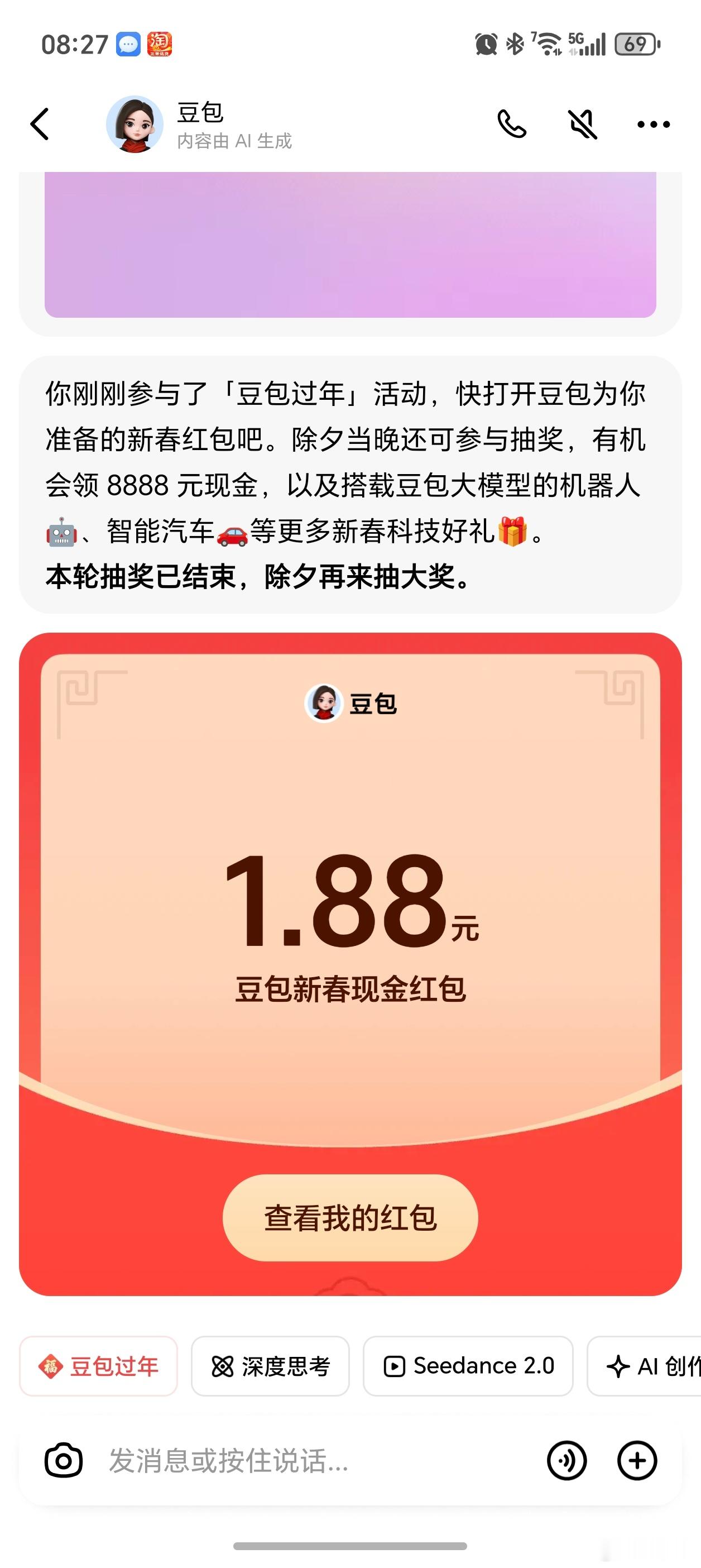豆包红包领了1.88 