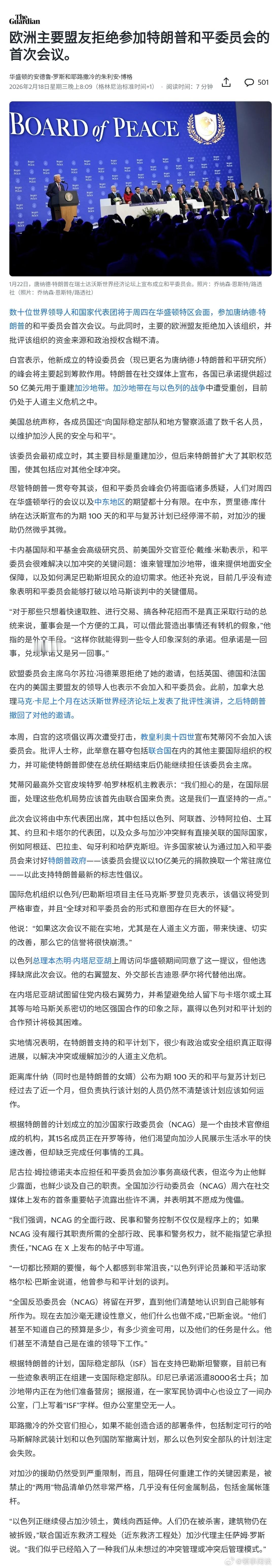 【欧洲主要盟友拒绝参加特朗普和平委员会的首次会议】 