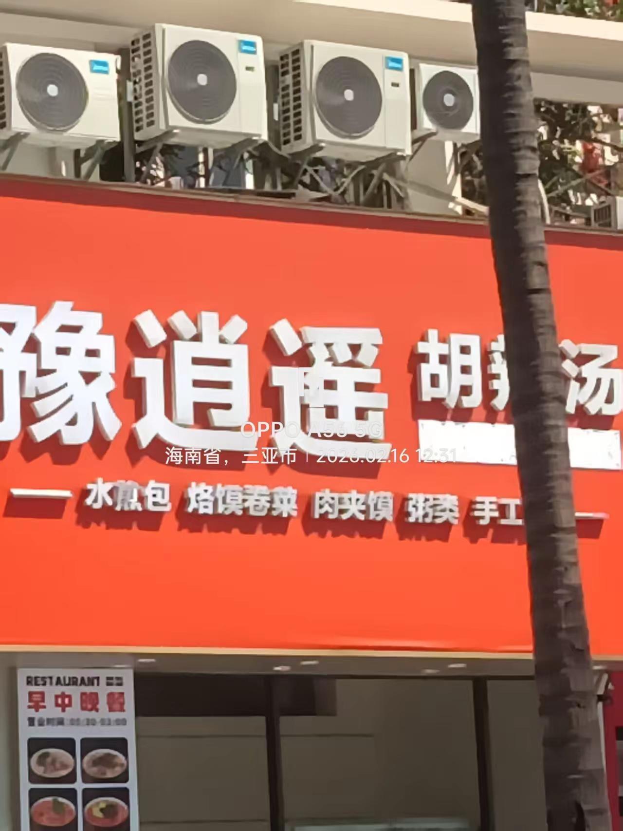 新春来抓马 我的足迹地图