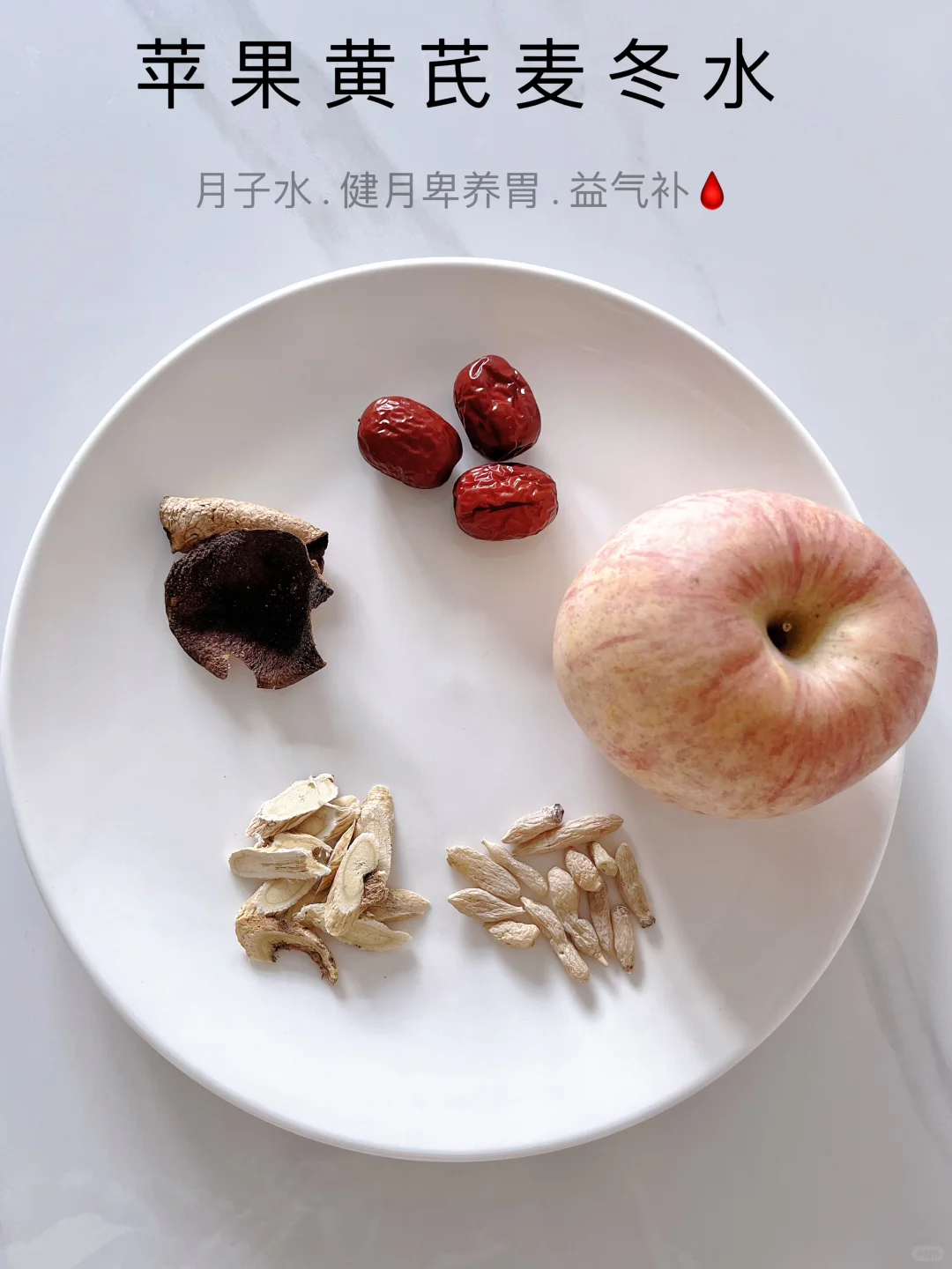女生多喝苹果黄芪水，健月卑补气润燥