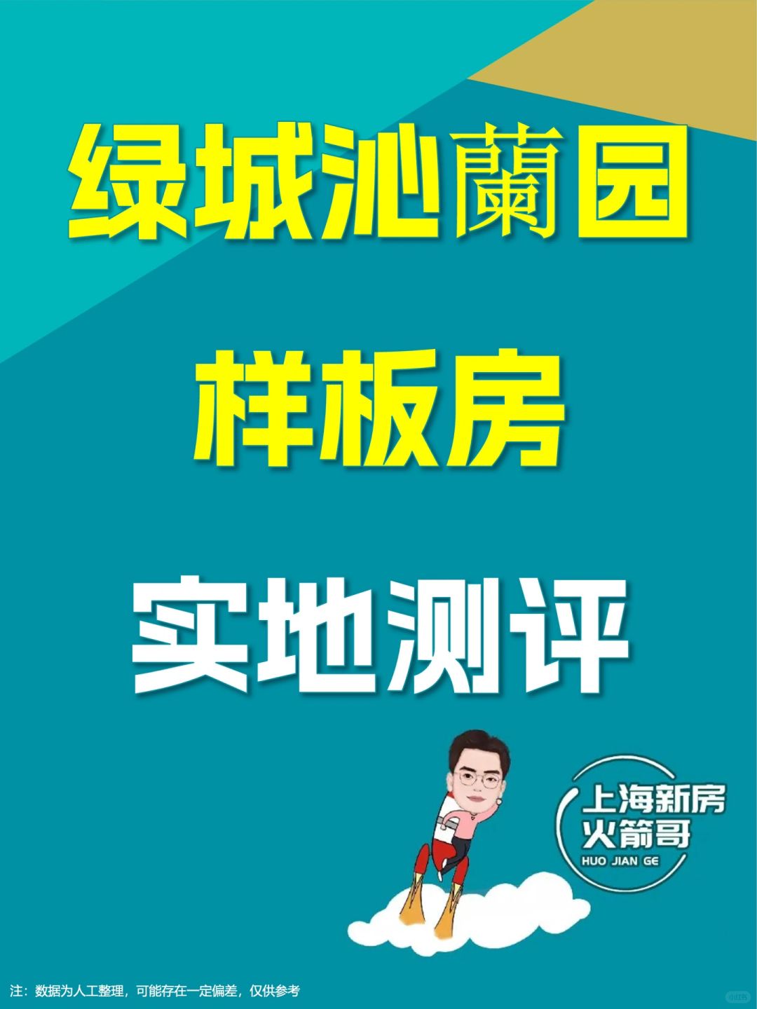 绿城·沁蘭园首日售楼处开放大排长龙