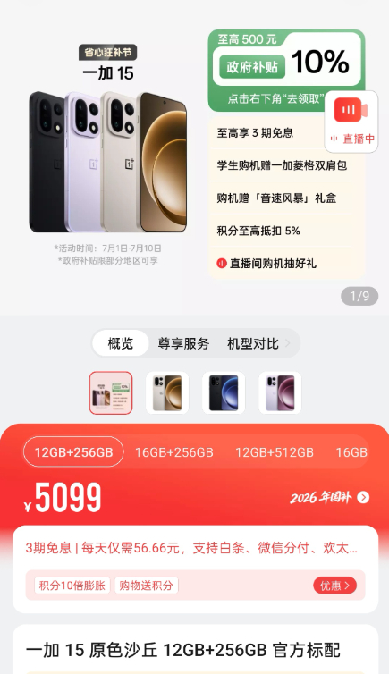 一加15涨的真狠呀 去年首发的时候才3999