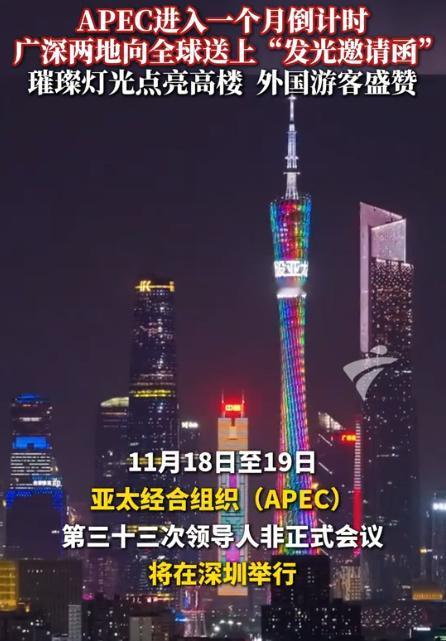 [浮云]为了迎办即将到来的APEC，深圳全城可以说是把“东道主”的细节拉到了极致