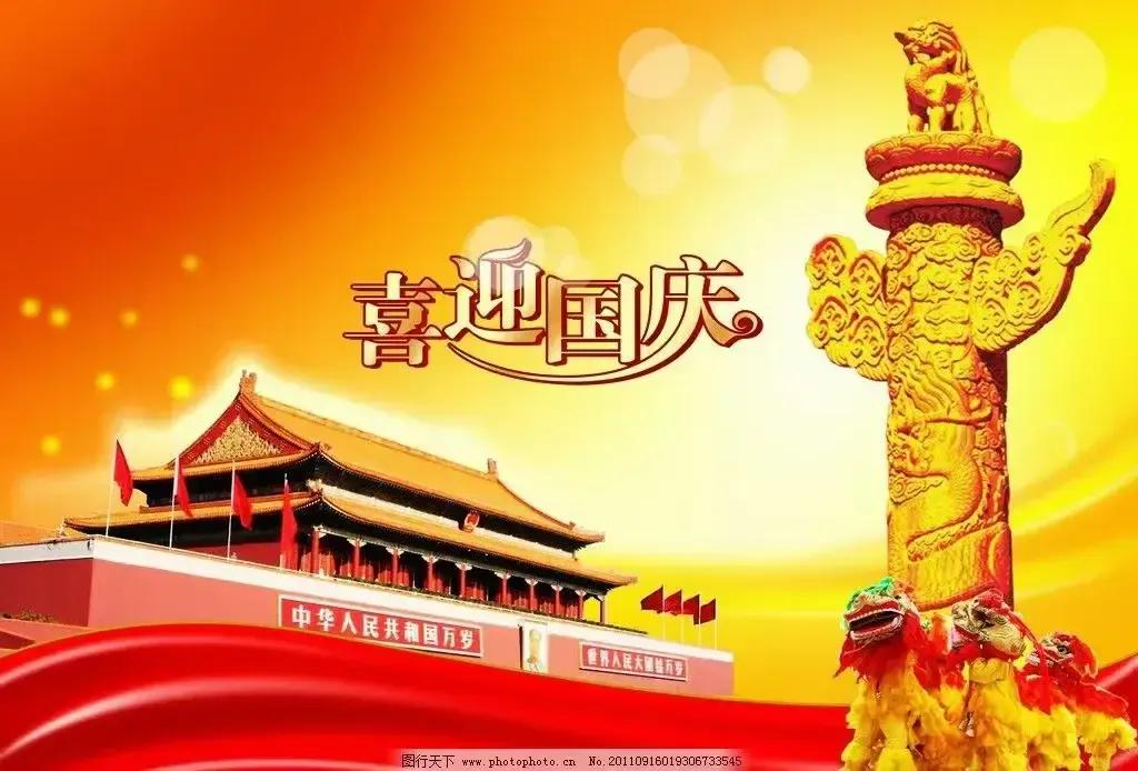 喜迎国庆

文／李海平

十月一日，共和国吉祥！
文笔重彩，天高淡云扬。
金秋十