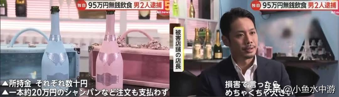 日本大阪两男子身无分文装富豪，在女孩酒吧左拥右抱吃百万霸王餐！
 
这绝对是“胆