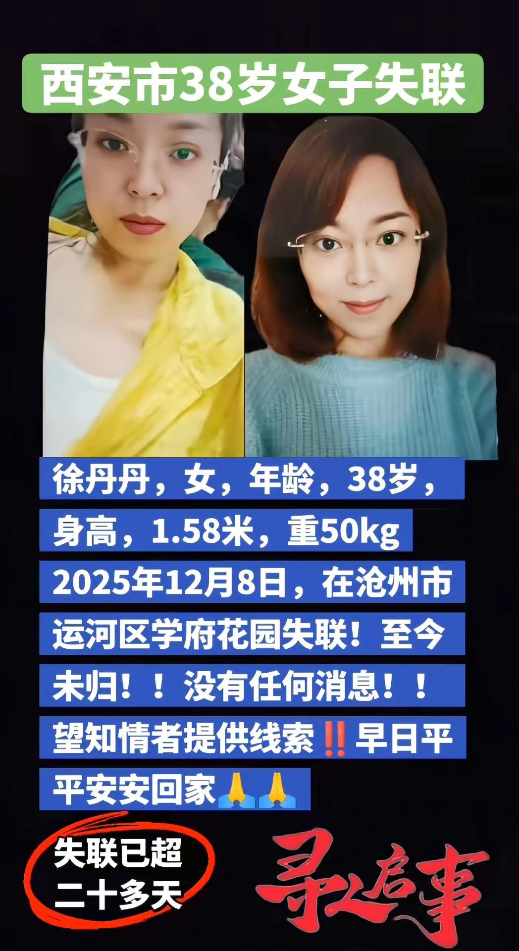 正能量传递，希望早日找到失踪的人。