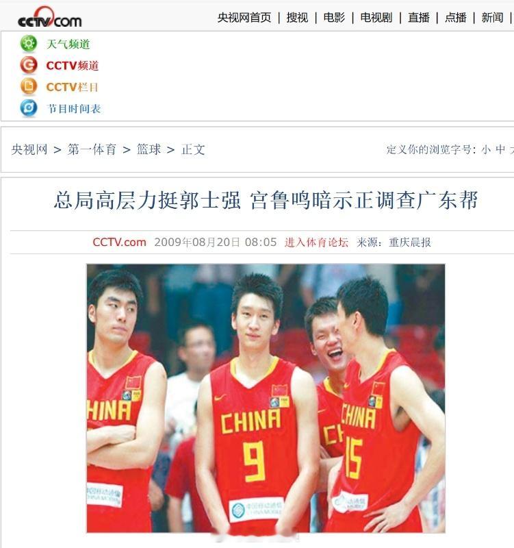 据报道#郭士强将接任中国男篮主帅#希望这一次中国篮球能团结一心，在郭指导带领下走