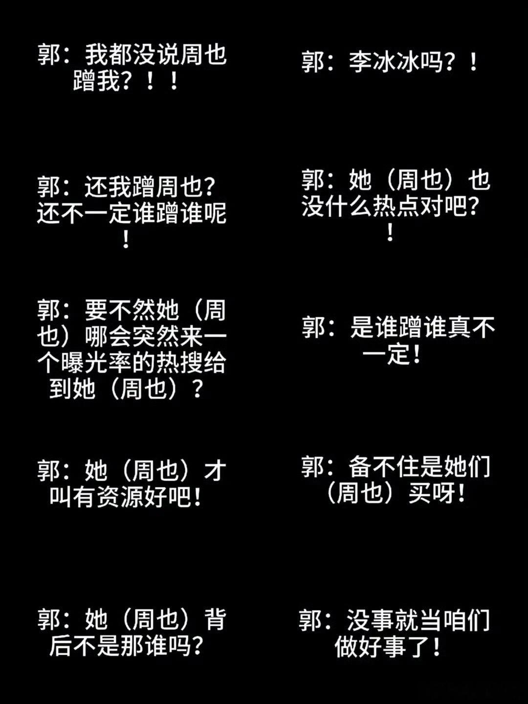 曝郭宇欣一直喜欢背后说人闲话一段郭宇欣与工作人员私下闲聊的录音流出，她在对话中称