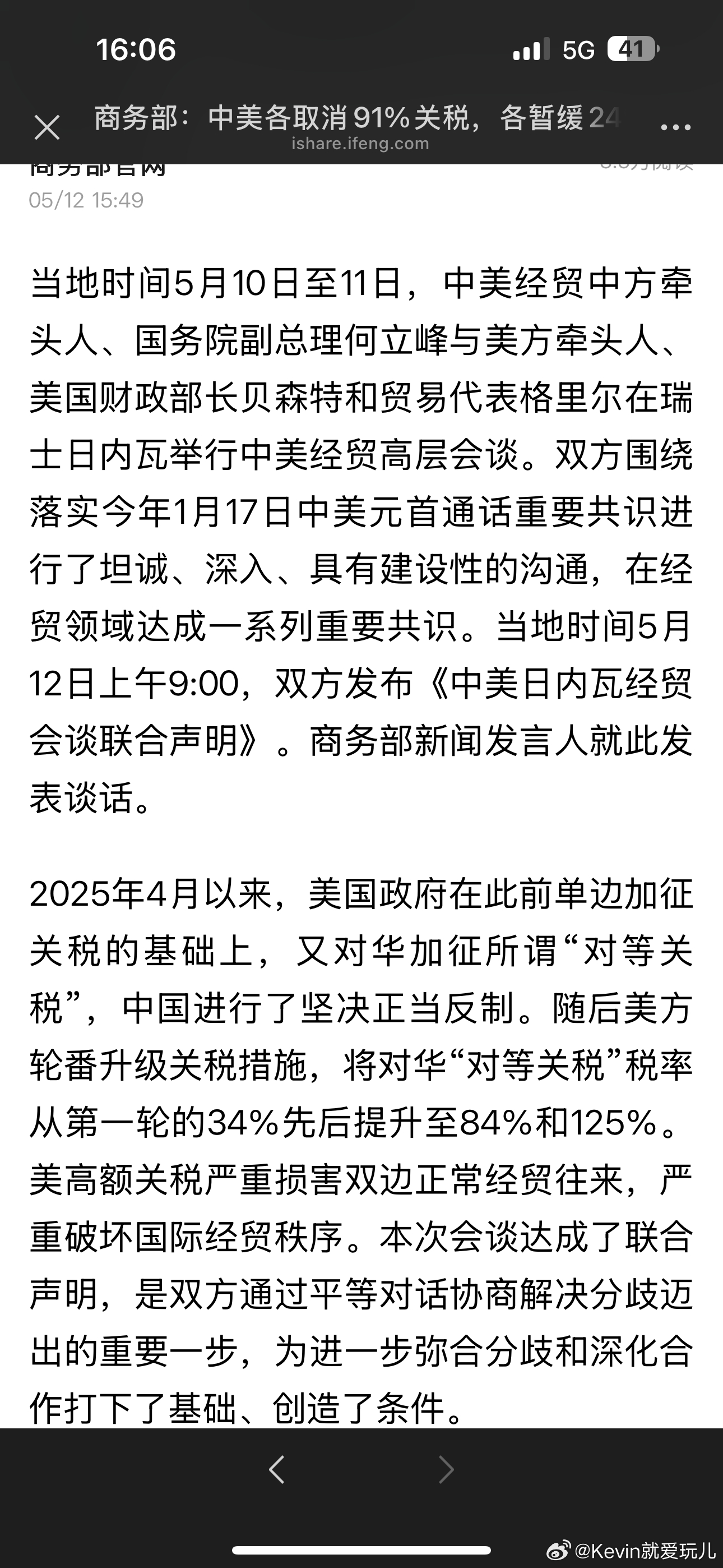 中美日内瓦经贸会谈联合声明 关税回归正常了美国这段时间不太好过但咱们这边貌似没啥