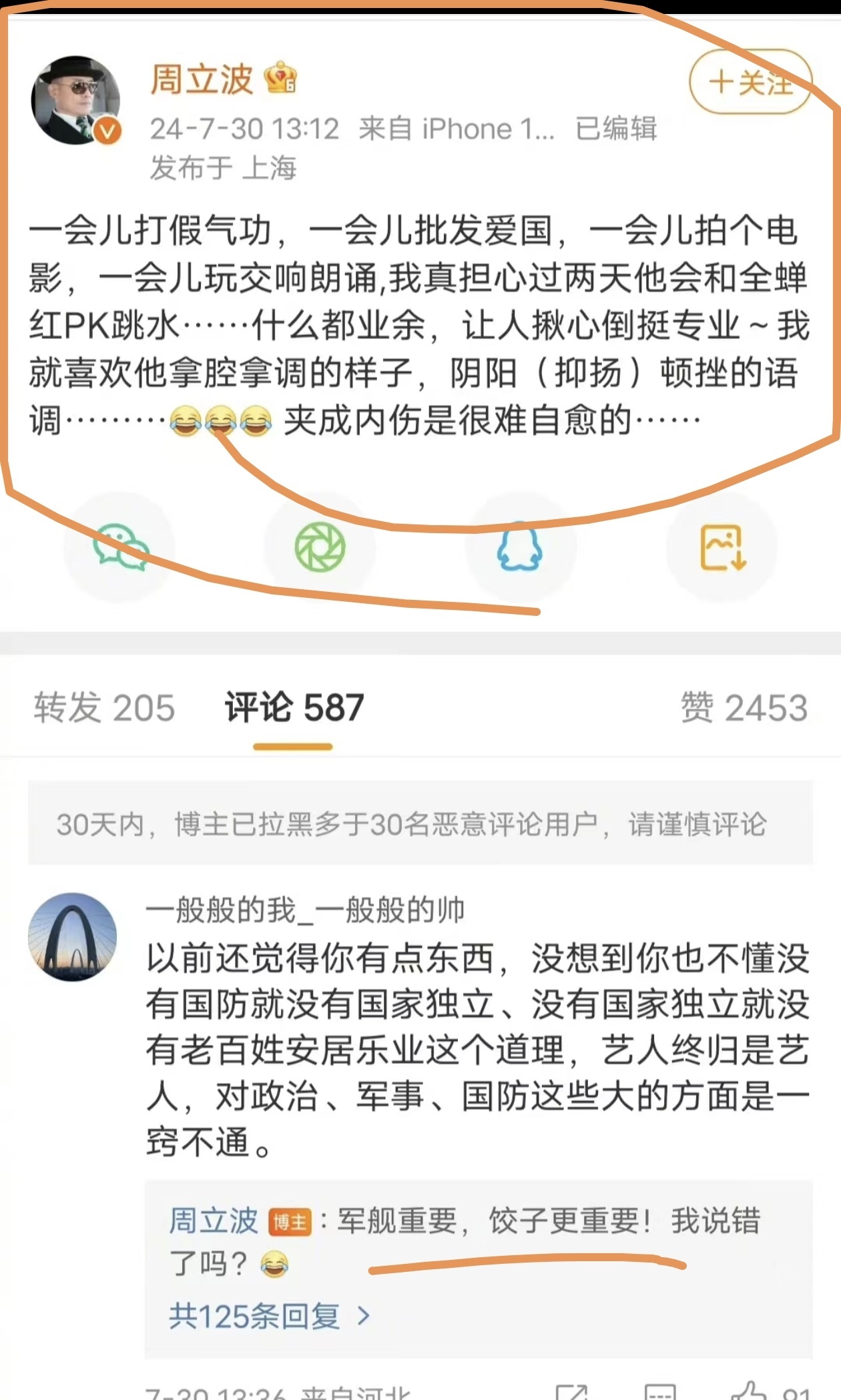 周立波先生的反批评为什么软弱无力？文/司马南周立波先生对我做了反批评（参见截图1