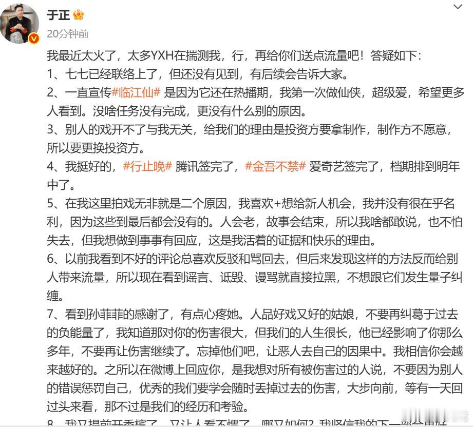 于正说提前开香槟又如何 于正发长文答疑↓ ​​​