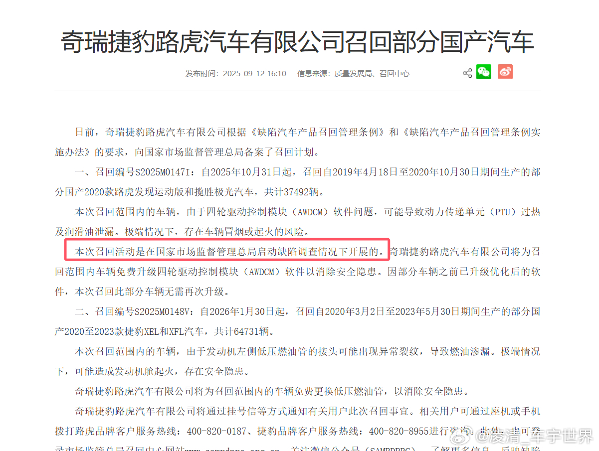 【超10万辆！奇瑞捷豹路虎再发召回，质量警钟为谁而鸣？】近日，国家市场监督管理总