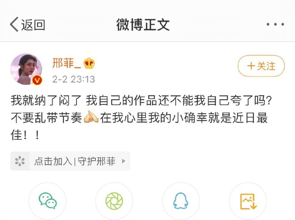 #邢菲 0.6秒预告镜头怎么了#邢菲也未免太耿直了点，直接发博回应了自己在《武庚
