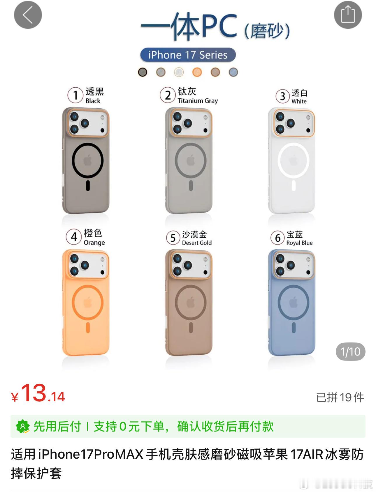 iPhone17官方保护壳首曝这样一对比，发现还是国内的手机壳好看…… ​​​