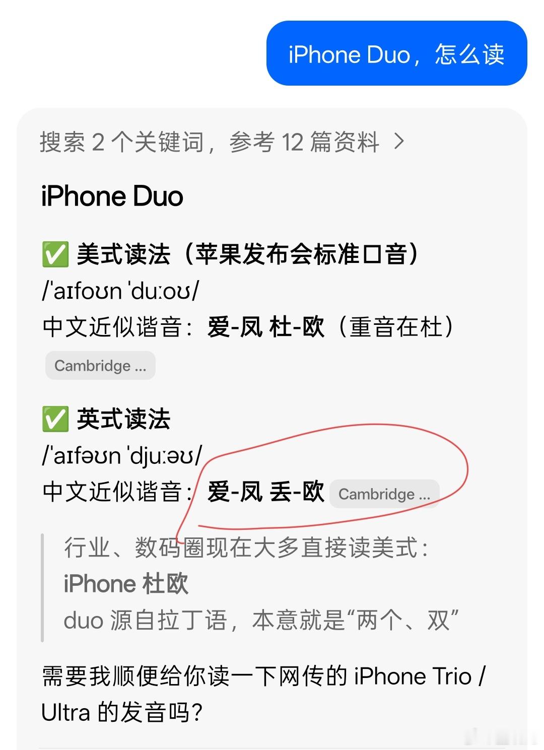 iPhone Duo，爱-凤 丢-欧？iPhone确实容易丢。 ​​​
