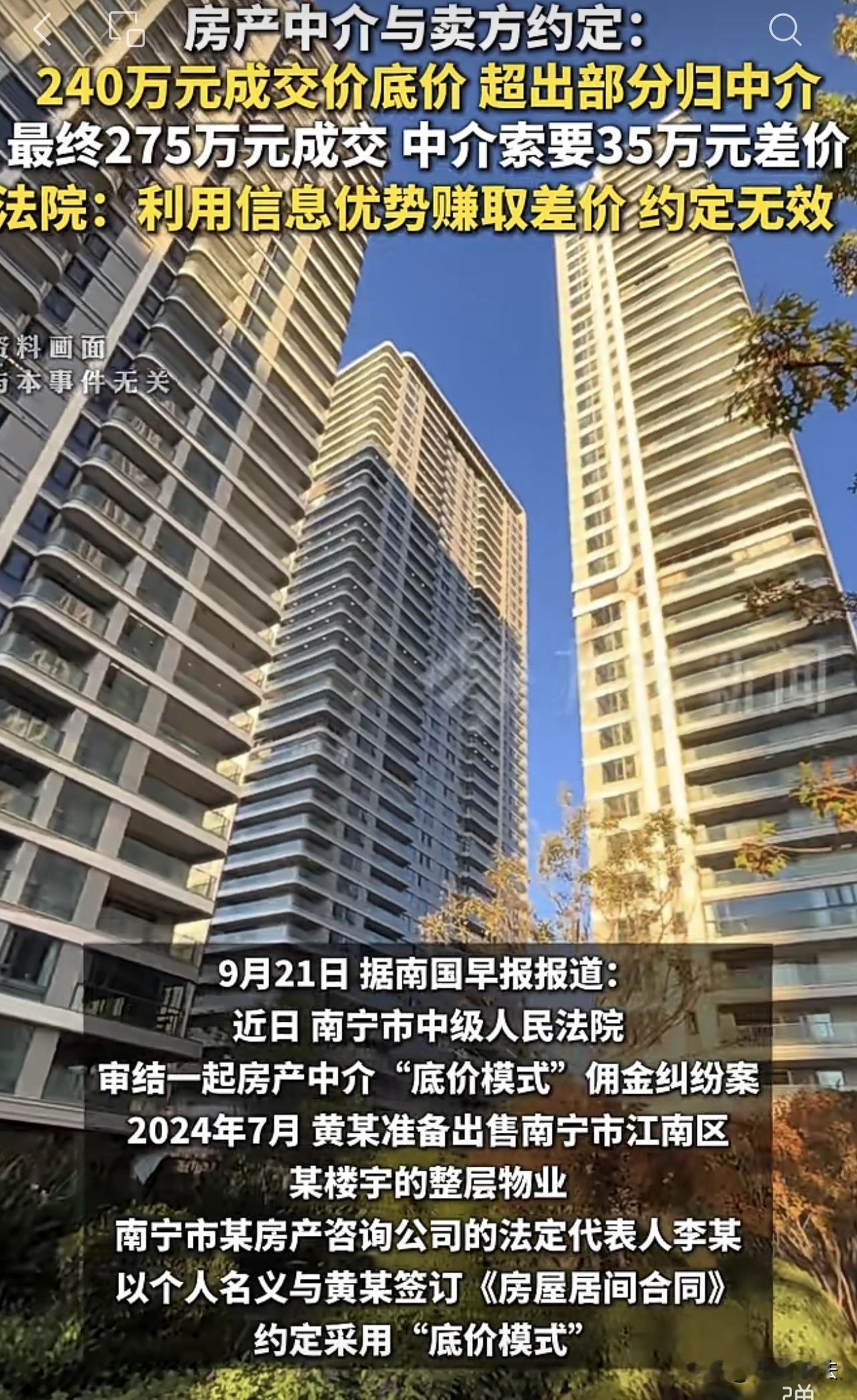 广西，一房主与中介约定，房子卖价240万，超出部分无论中介多卖多少，都归中介所有