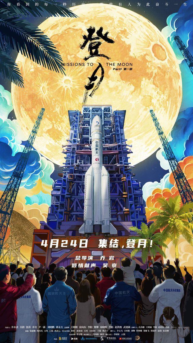 当中国车陪航天追光，才懂仰望的底气4月24日航天日，《登月》上映，把国人的目光又