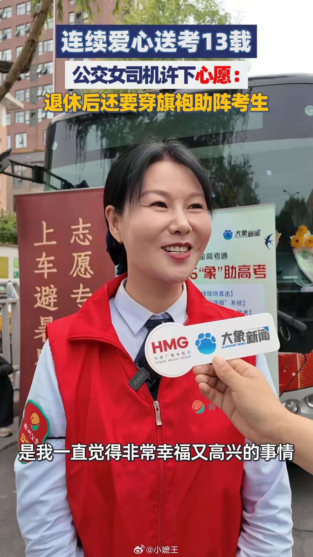公交女司机连续高考送考13年手握方向盘，护航求学路。这位公交女司机坚持高考送考十