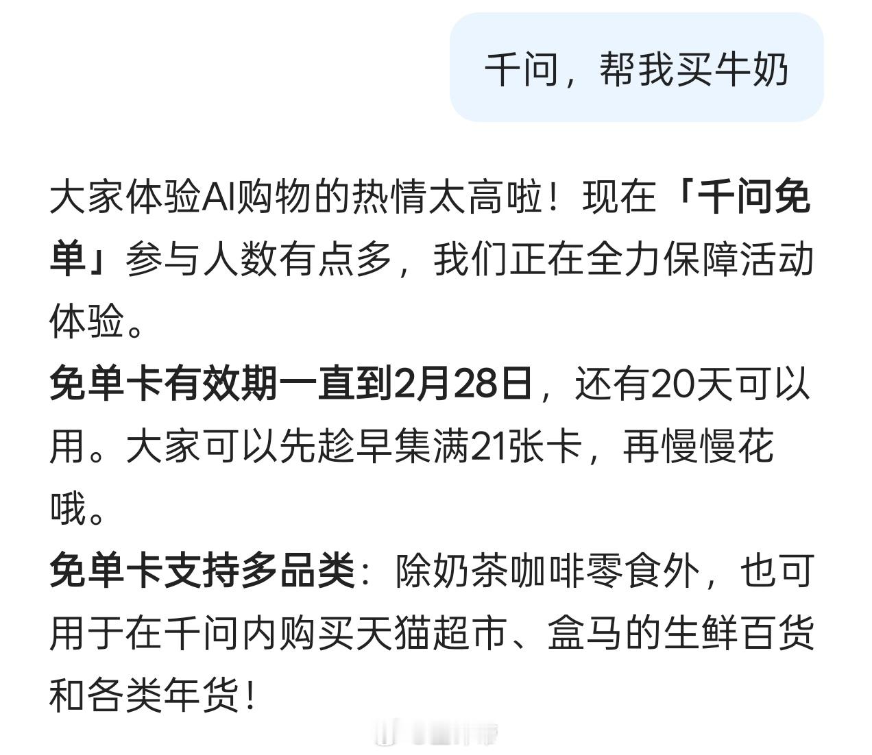 千问现在依旧是用不了太多人参加了不过延期到28号了，除了买奶茶、咖啡，也可以买早