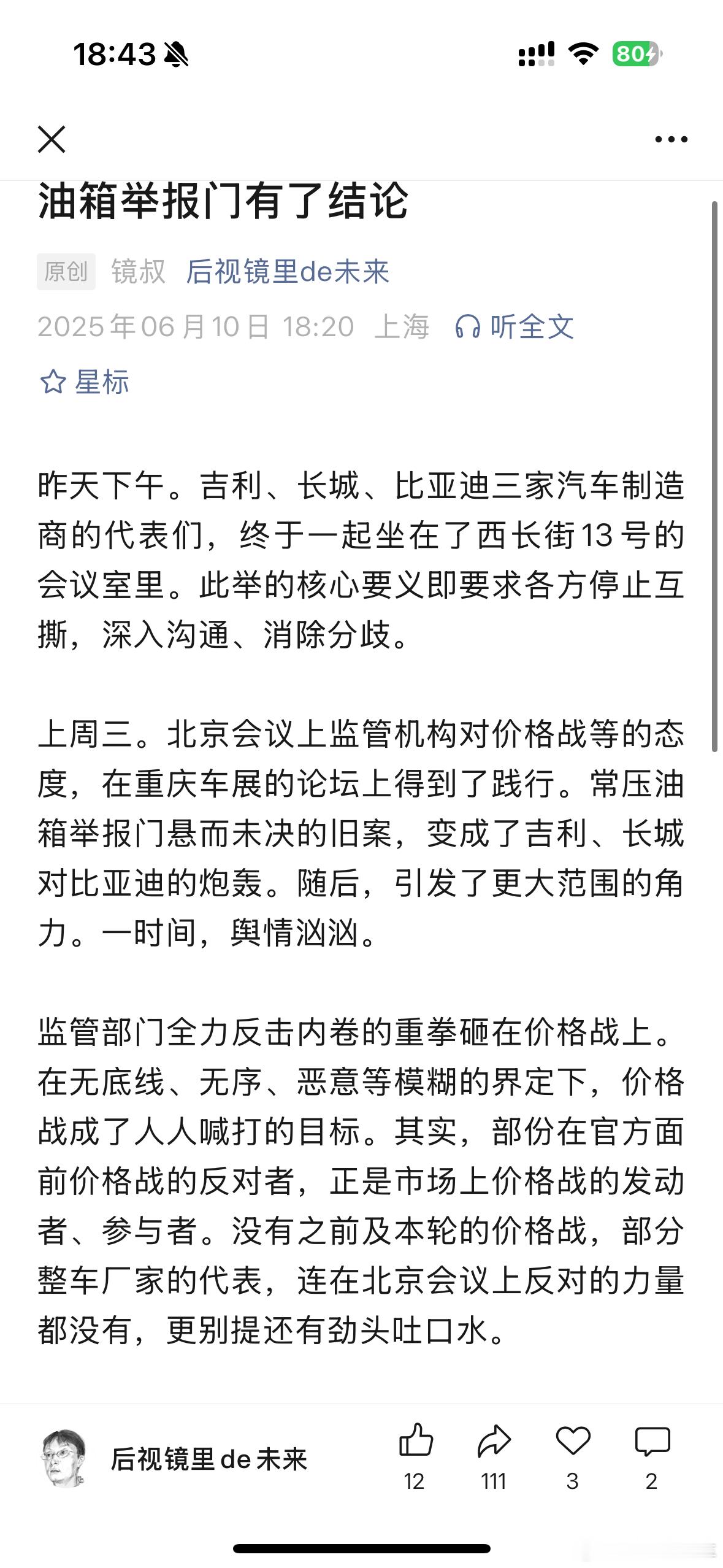 刚看了这篇文章，油箱事件终于有了进展：最终，一定会有调查结论。 ​​​