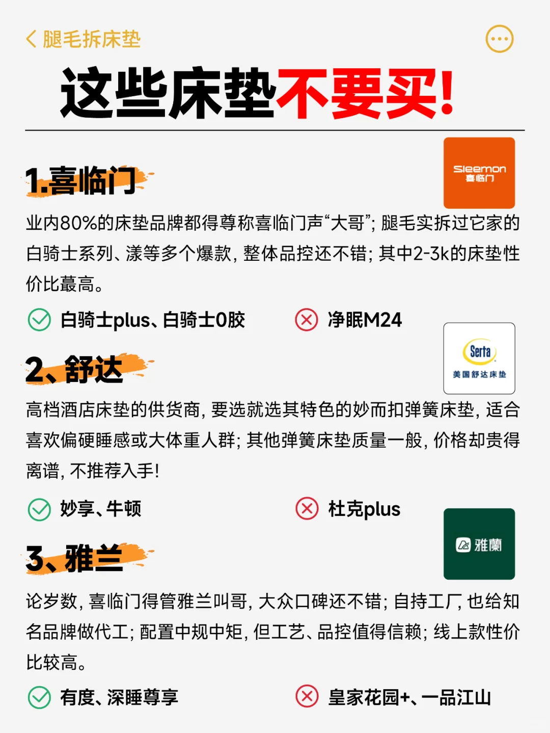 家居攻略‼️这些床垫千万别买😱你中了几个❓