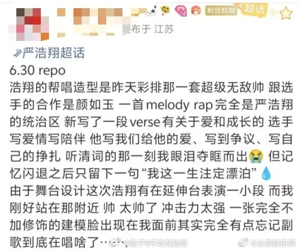 严浩翔是你们教会我爱严浩翔写给粉丝的歌词 严浩翔《颜如玉》repo🈶 有一句歌