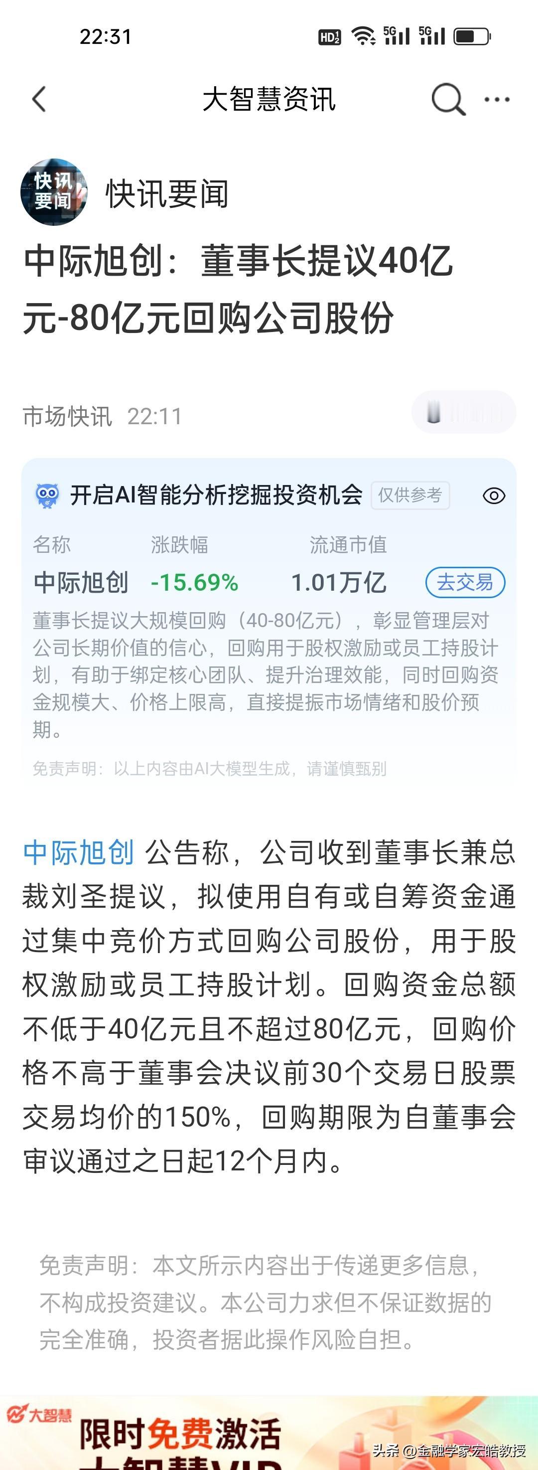 刚刚，中际旭创紧急抛出重磅回购利好，堪称大跌后的及时雨。今日该股大跌15.69%