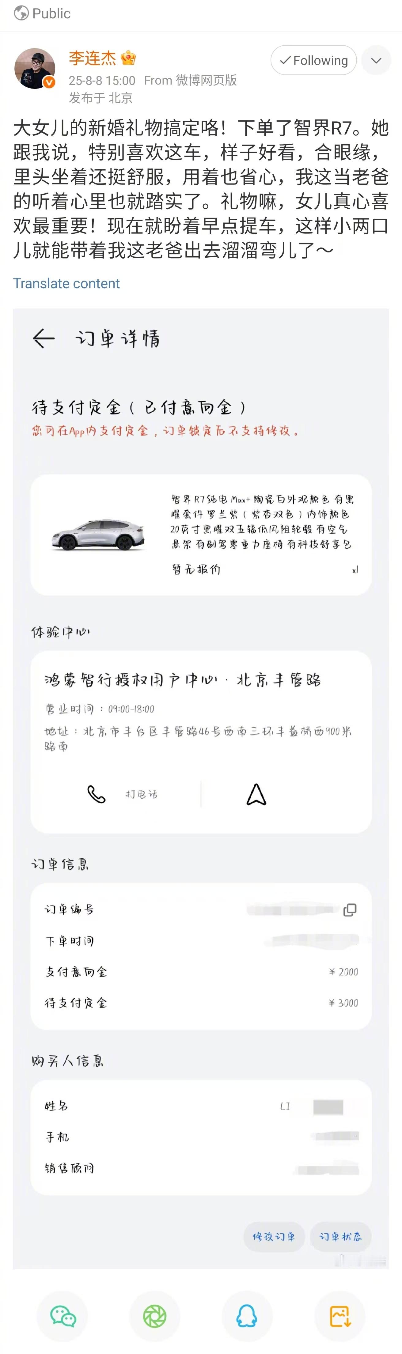 李连杰送女儿的新婚礼物李连杰给闺女的新婚大礼居然是智界R7改款，女儿看中极光绿车