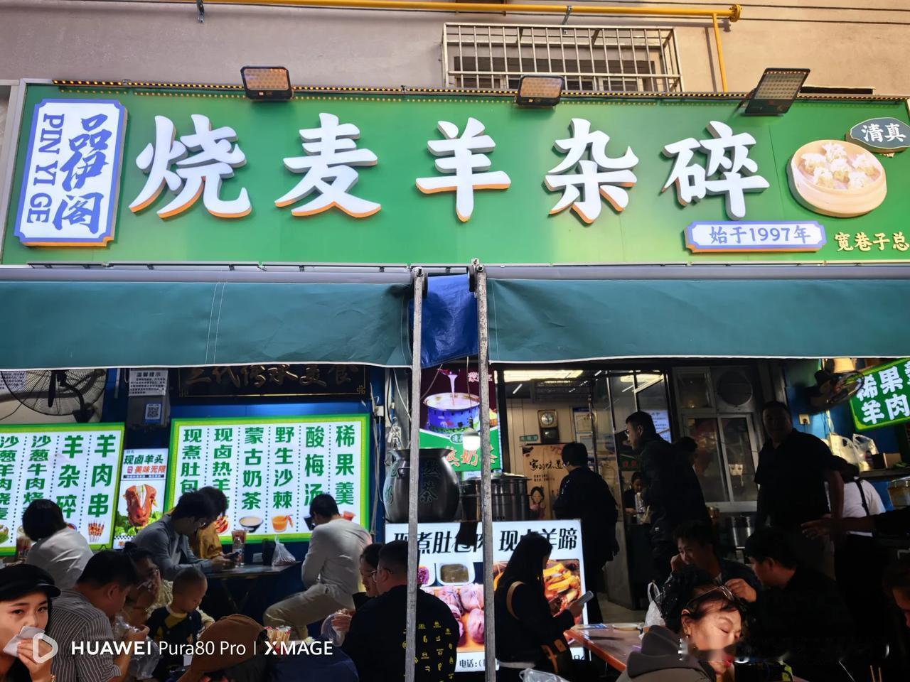 来呼和浩特吃什么？当然是最具地方特色的美食～烧麦、羊杂碎了。这是今晚在宽巷子吃的