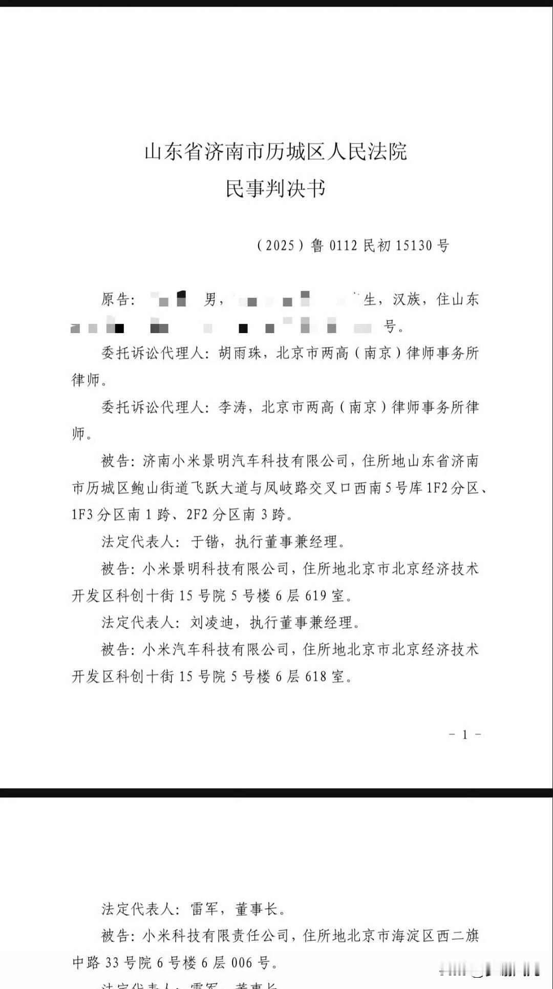 济南一消费者在小米su7ultra挖孔机盖中胜诉，法院判赔退还20000元。
今