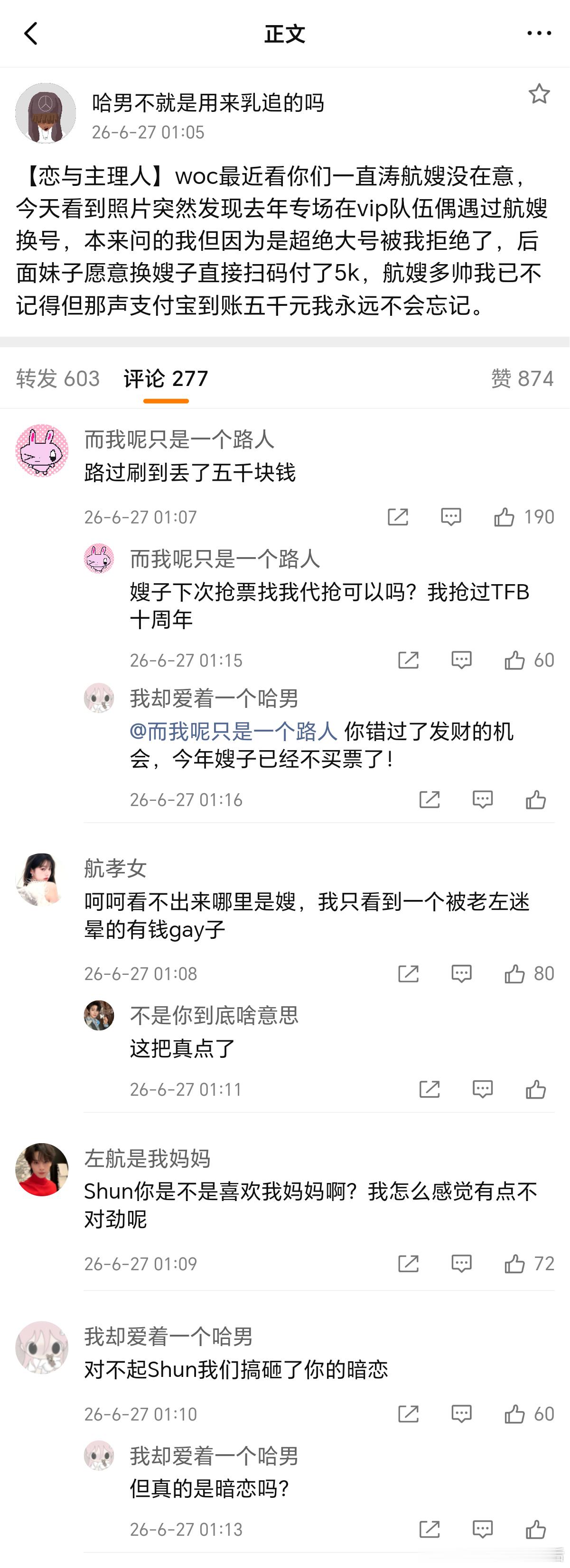 4328【顺航】哈男也会有入室抢劫般的爱情吗？ 03 