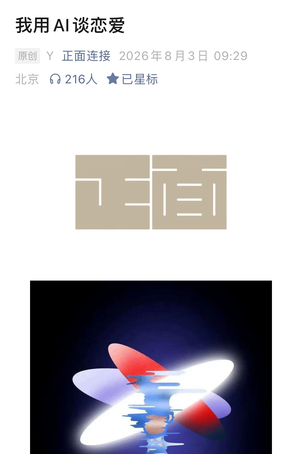 我的朋友Y，我身边最爱谈恋爱、也最会写恋爱的人，又一次把自己作为方法，交出了一篇