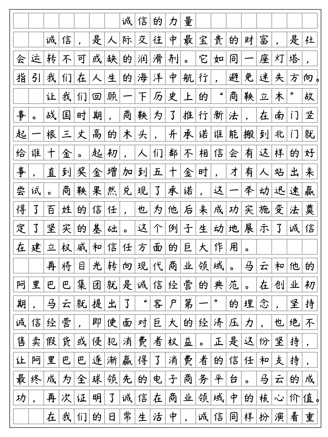 《诚信的力量》