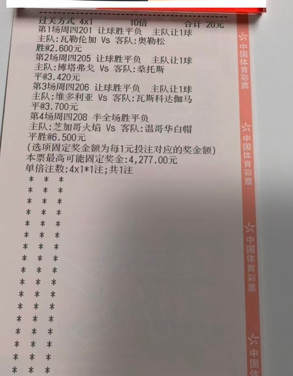 两次小投入搏高回报全部命中，直接拿下丰厚收益，运气拉满！ 