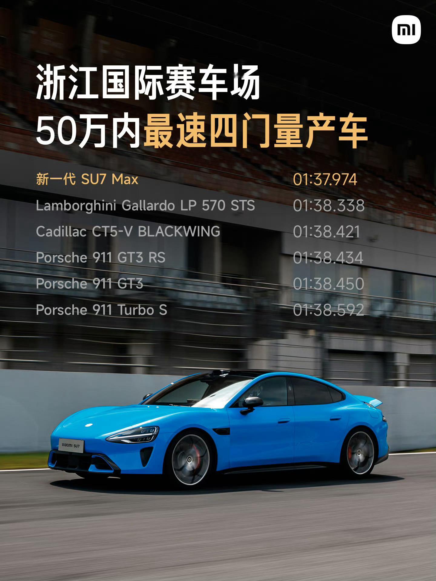 新一代小米su7一个三十万的车干翻了911和兰博基尼