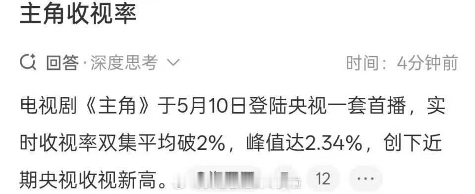 主角开播成绩主角首播成绩 存子你牛！都去看《主角》 