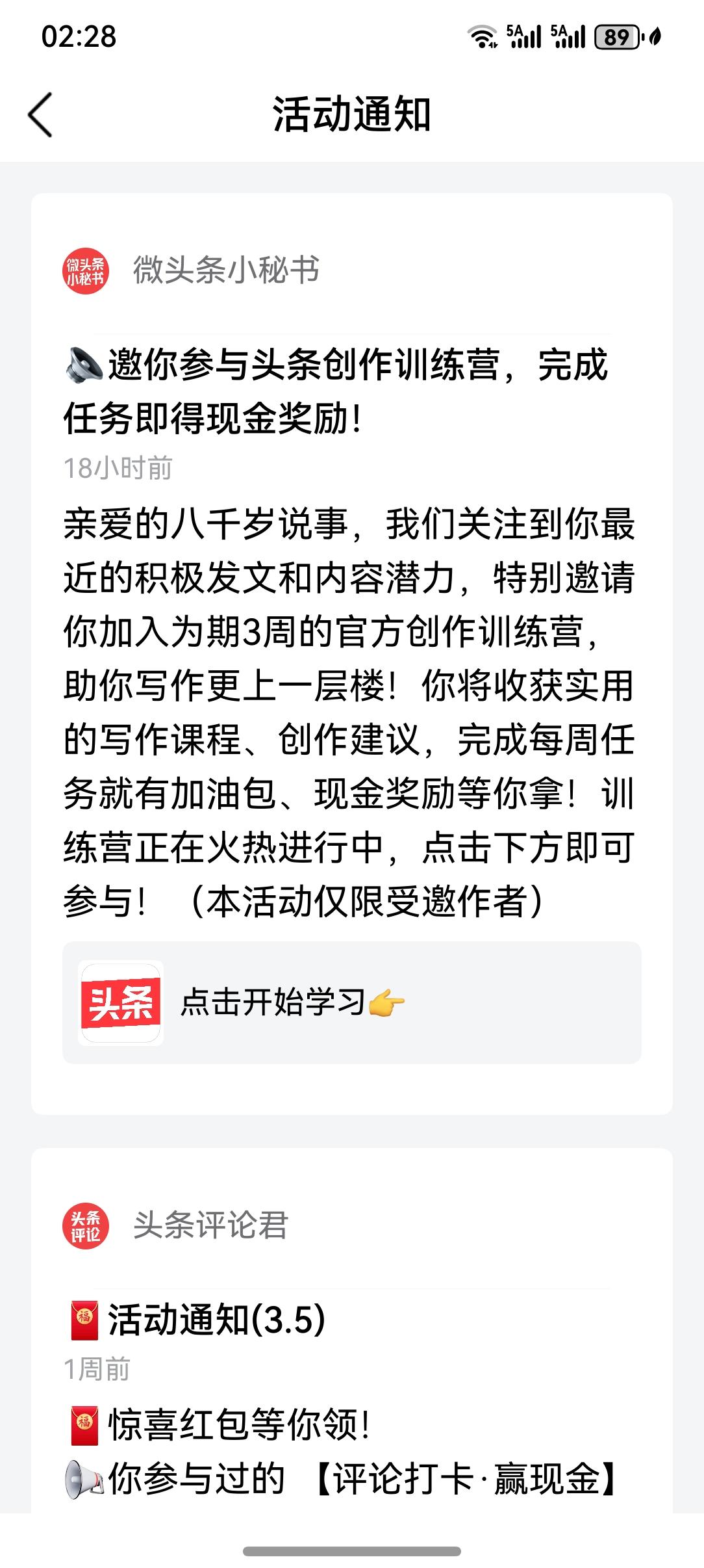 头条邀请我加入创作训练营了，说是关注到我最近的积极发文，从中发现我有创作潜力，要