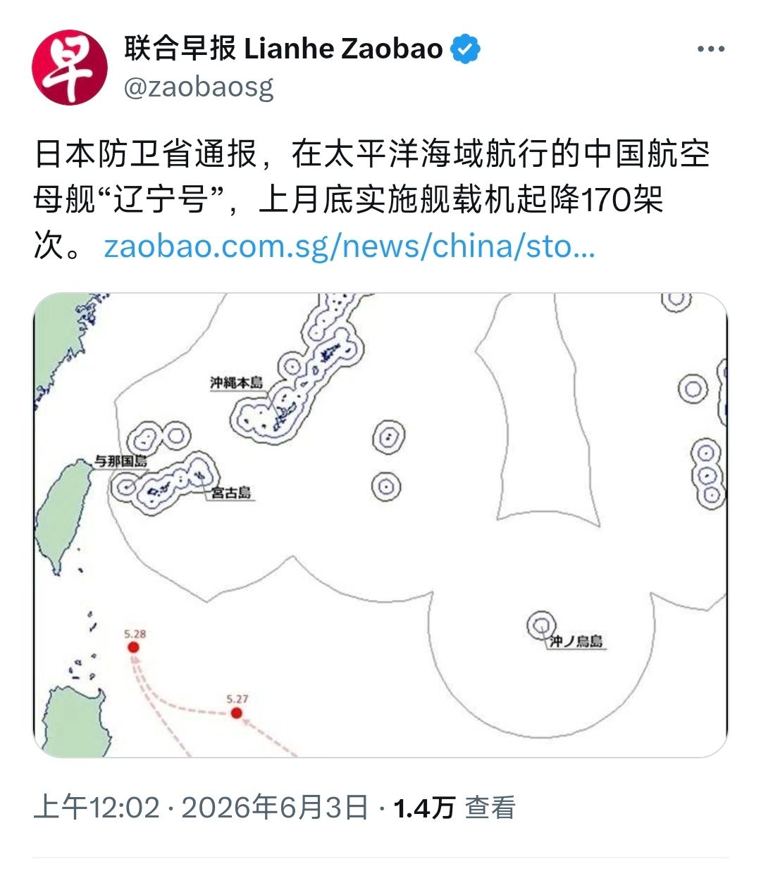 6月3日，新加坡联合早报报道：“日本防卫省通报，在太平洋海域航行的中国航空母舰‘