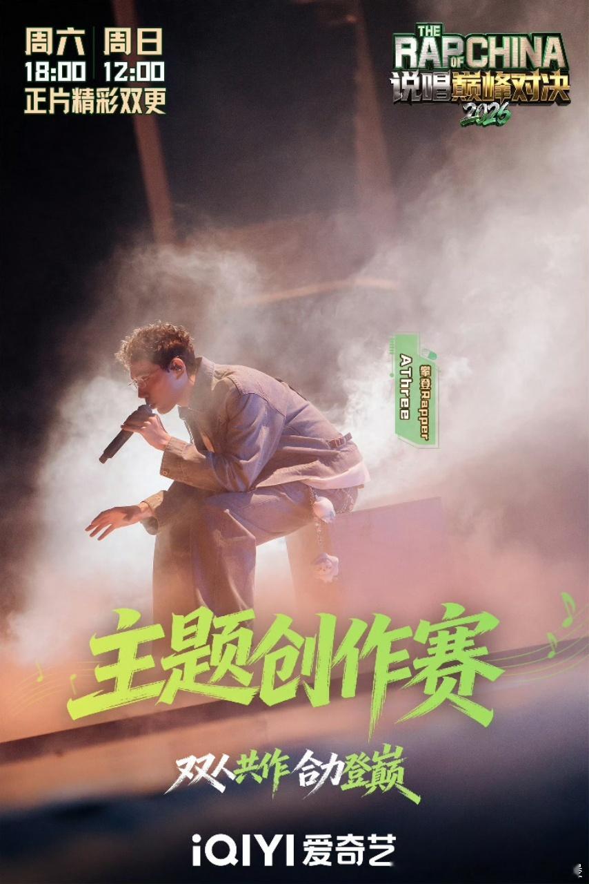 严浩翔谢帝要单循的歌严浩翔谢帝要单循电子布洛芬说唱巅峰对决2026被《电子布洛芬