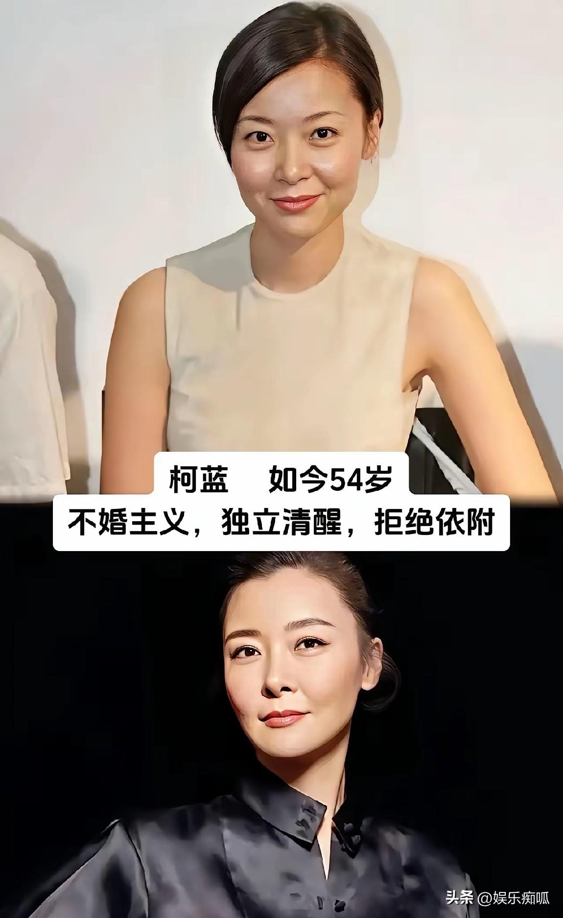 54岁吴越单身至今，54岁柯蓝坚持不婚，这两位姐姐的现状，打脸了多少催婚的人！