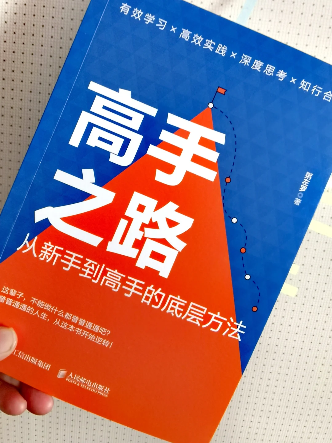 💪成为高手的5大秘诀和7大思维方法