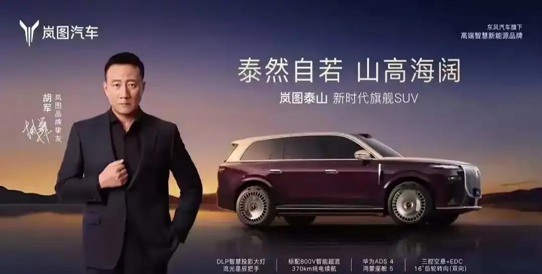 大六座旗舰看岚图泰山岚图泰山智能科技，它融合了全栈华为智能科技，高阶智驾等技术，