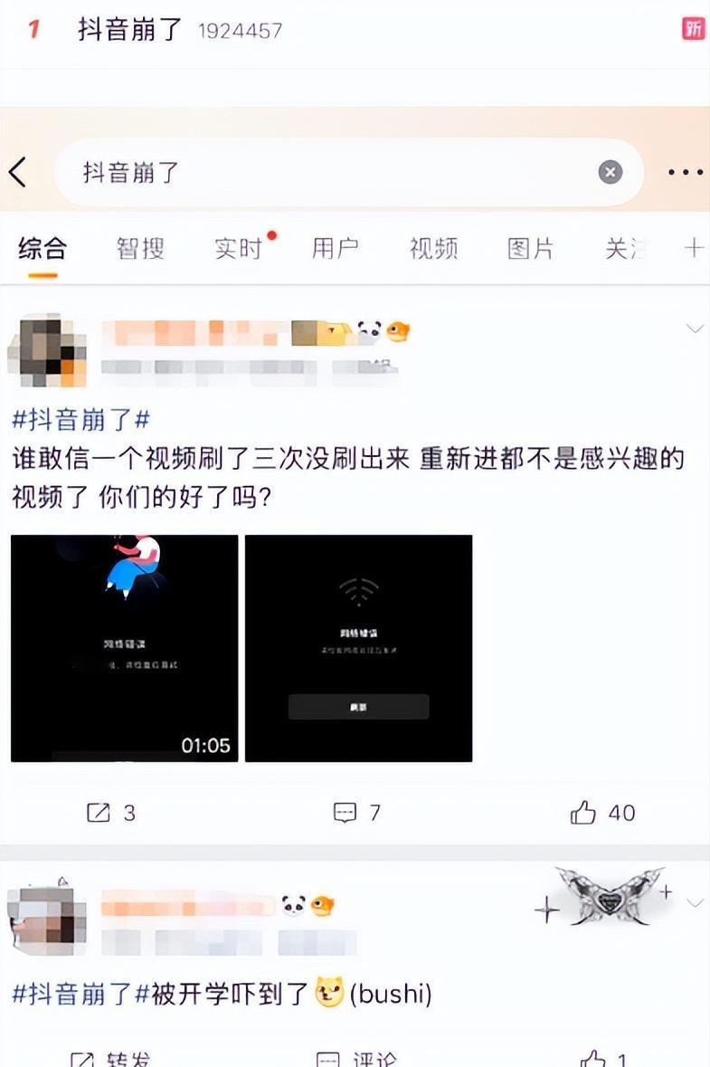 抖音崩了，但这次“崩”的方式有点特别。

8月31日晚开始，大量网友发现抖音突然