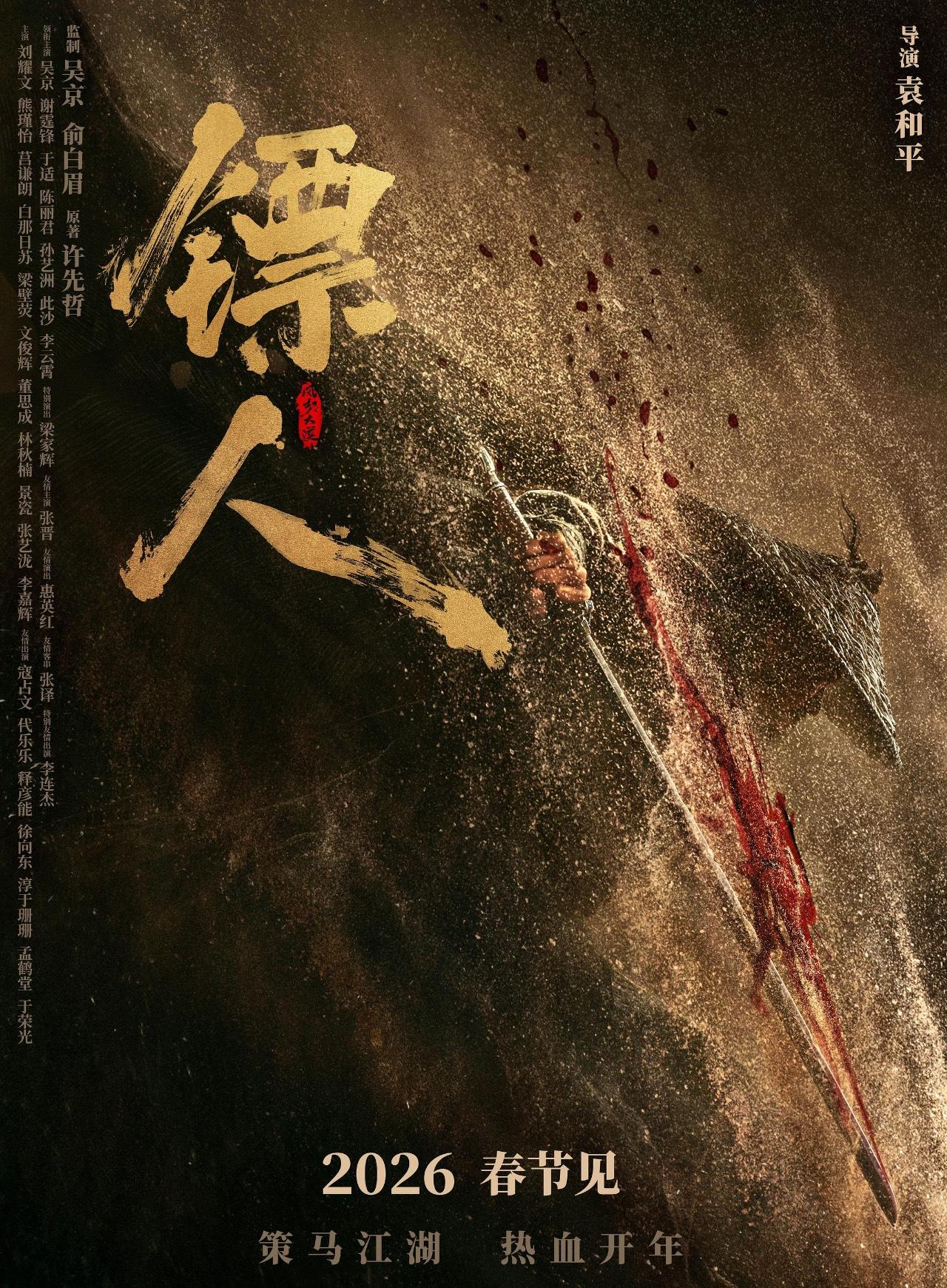 1月19日，漫改武侠大片《镖人》宣布定档今年春节档。有人说，这是天下第一武术指导
